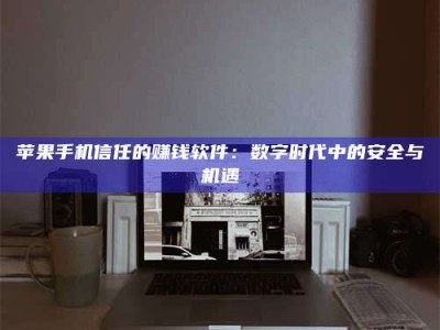 南昌'招聘试药员'涉嫌违法？揭秘背后的危险真相！