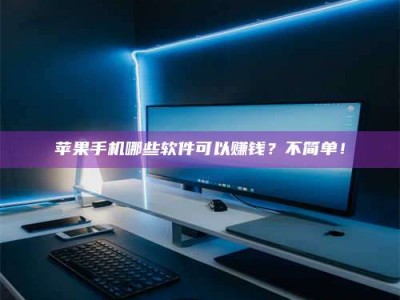 南昌《小心！这个兼职陷阱差点害了我的健康》