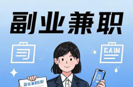 南昌在手机上可以做哪些副业赚钱？ 第1张