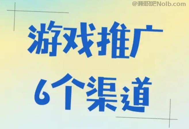 南昌游戏推广赚佣金的平台有哪些 第1张