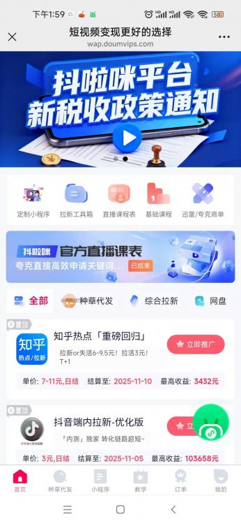 南昌抖啦咪是什么平台-一个专注短视频流量变现的平台！ 第3张